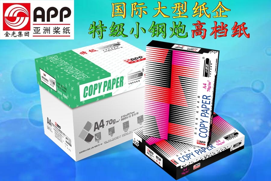 小鋼炮特級打印復(fù)印紙70gA4/A3