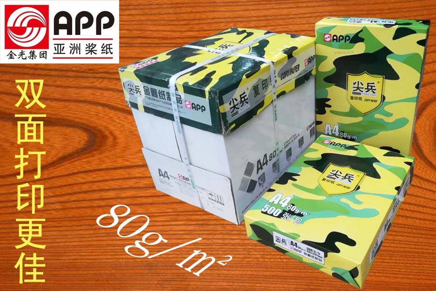 尖兵打印復(fù)印紙70g/80g/A5/A4/A3/B5/B4/16K/8K