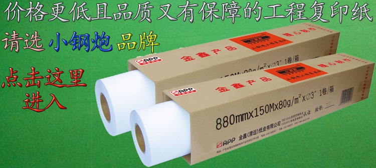 小卷筒工程紙海報.jpg