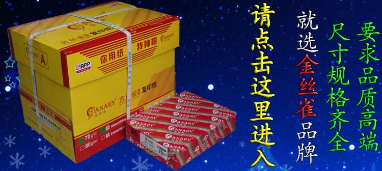 金絲雀復(fù)印紙海報.jpg
